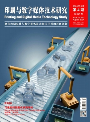 印刷与数字媒体技术研究封面